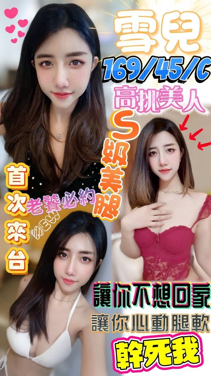 澎湖定點茶 雪兒 援交