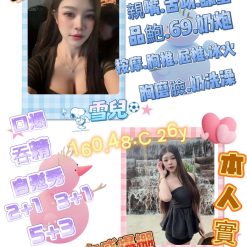 屏東定點茶 雪兒 援交