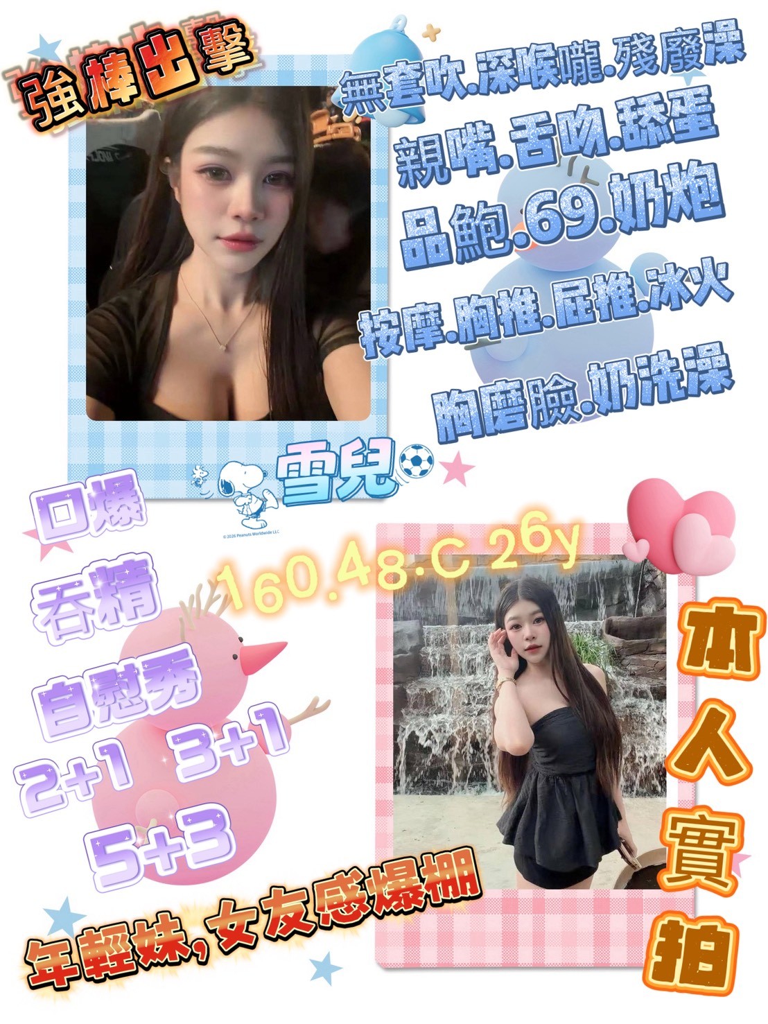 屏東定點茶 雪兒 援交