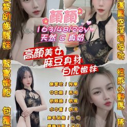 桃園定點茶 顏顏 援交