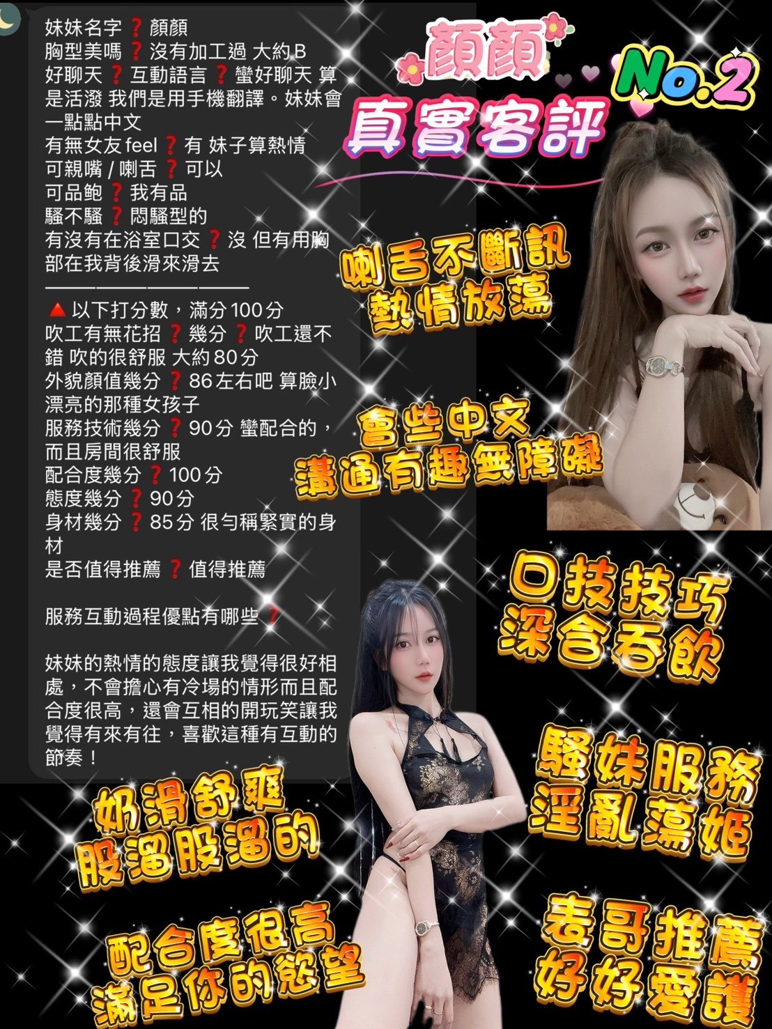 桃園定點茶 顏顏 援交:圖片 3