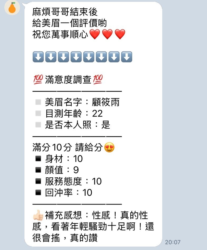 新竹定點茶 顧筱雨 援交:圖片 2