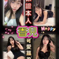 台北定點茶 香兒 援交