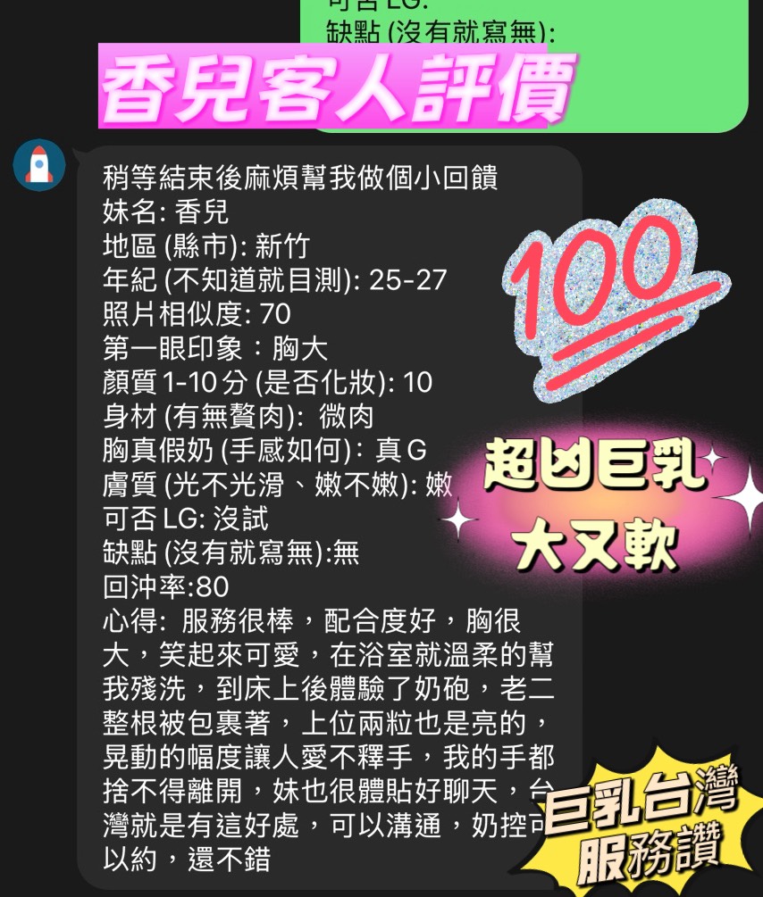 新竹定點茶 香兒 援交:圖片 2