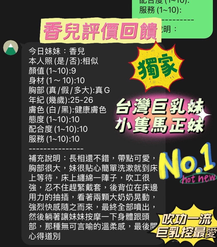 新竹定點茶 香兒 援交:圖片 3