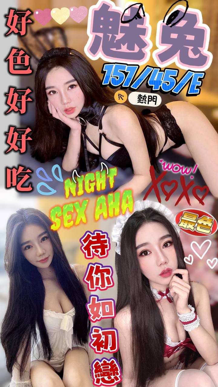 屏東定點茶 魅兔 援交