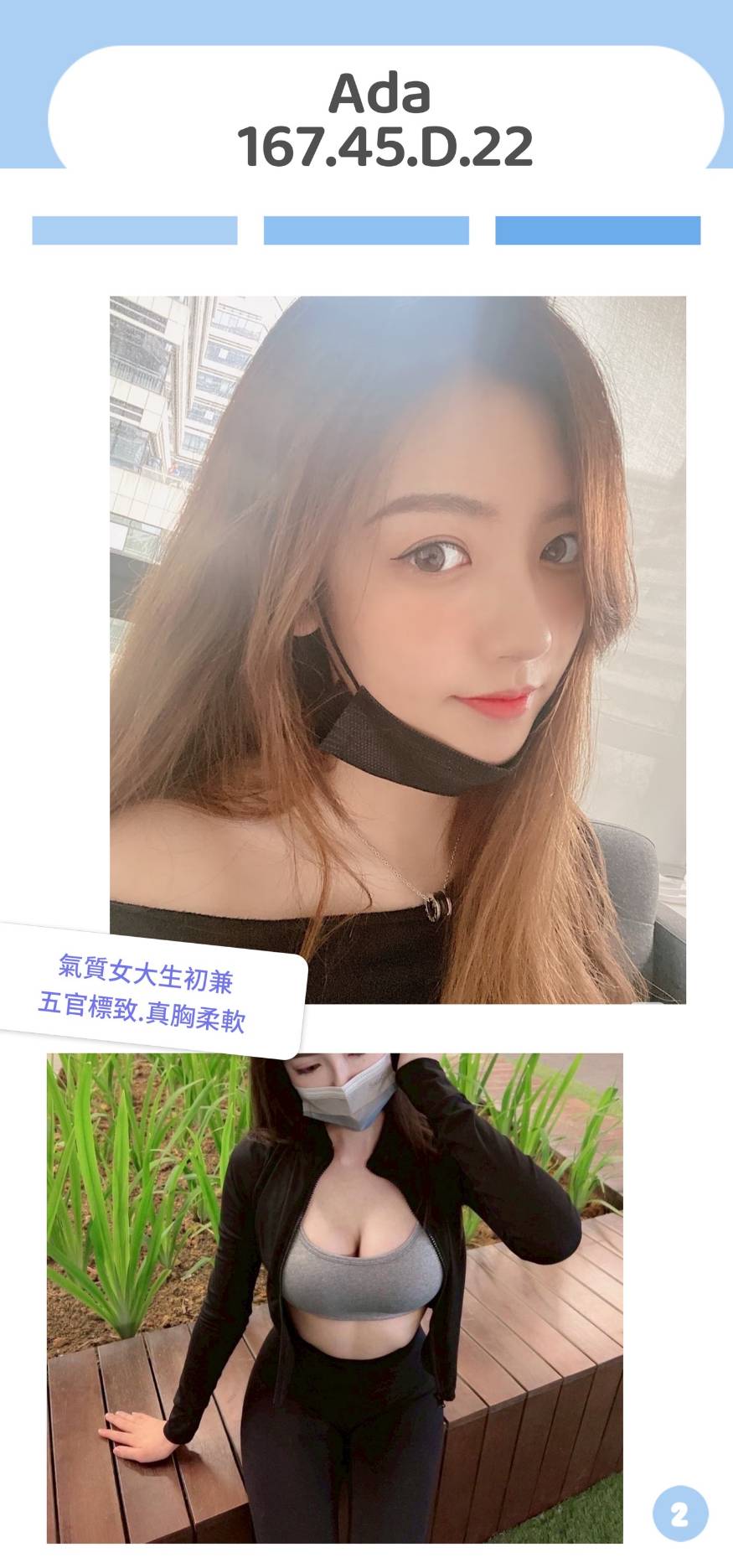 台北/新北外送茶 Ada 援交