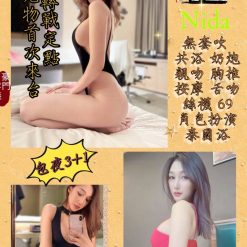 台北定點茶 Nida 援交
