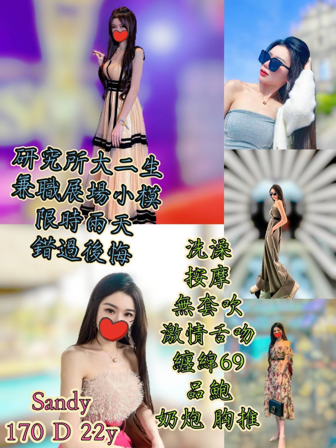 新北定點茶 Sandy 援交