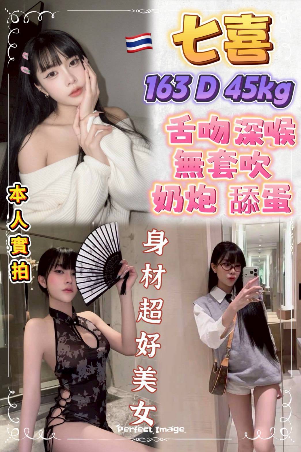 新北定點茶 七喜 援交