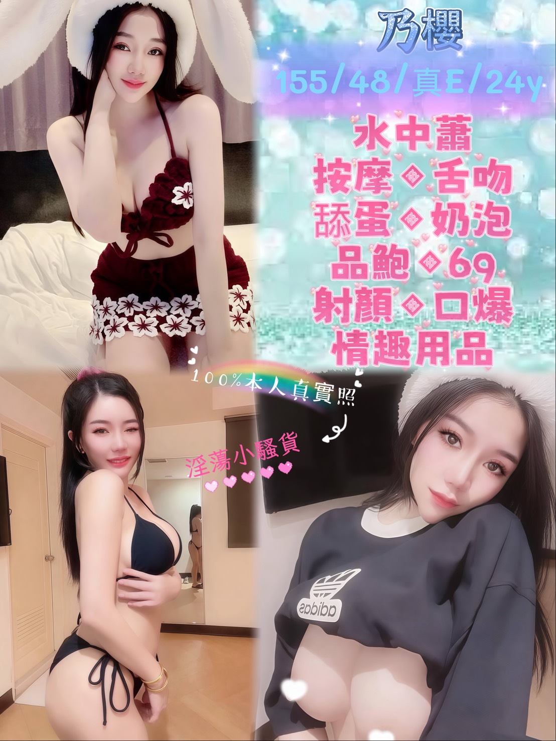 台北定點茶 乃櫻 援交