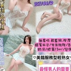 桃園定點茶 京香 援交