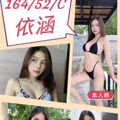 苗栗定點茶 依涵 援交