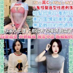 台北定點茶 俏麗妞 援交