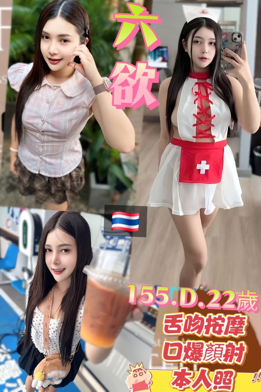 新北定點茶 六欲 援交