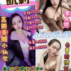 台北定點茶 凱莉 援交