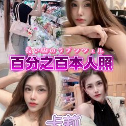 台北定點茶 卡莉 援交