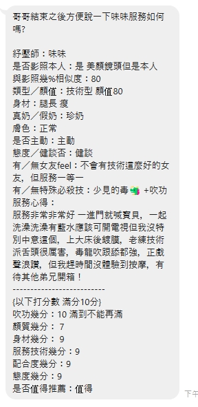 台北定點茶 味味 援交:圖片 7