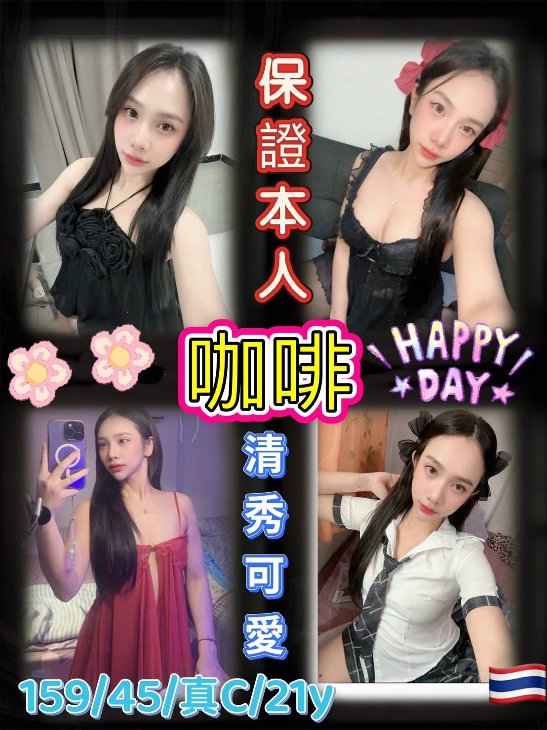 台北定點茶 咖啡 援交