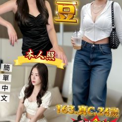 新北定點茶 咖豆 援交