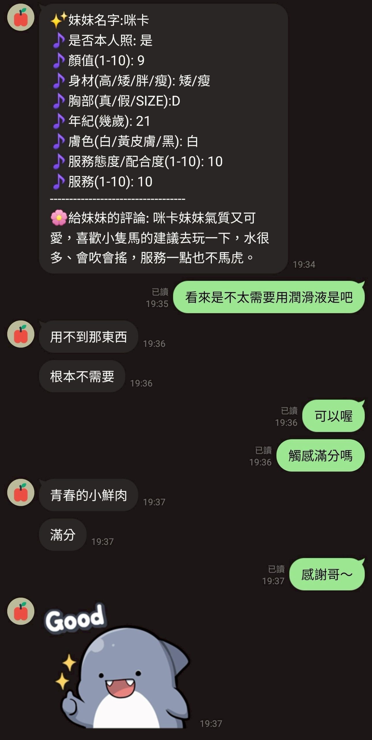 新竹定點茶 咪卡 援交:圖片 2