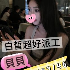 桃園外送茶 唄唄 援交
