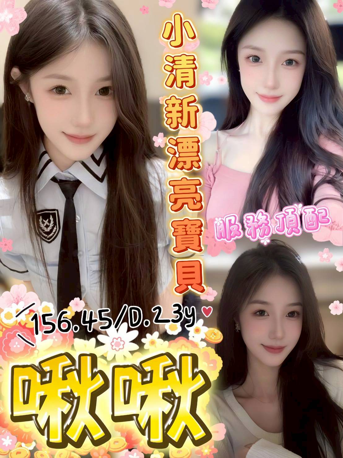 台中定點茶 啾啾 援交