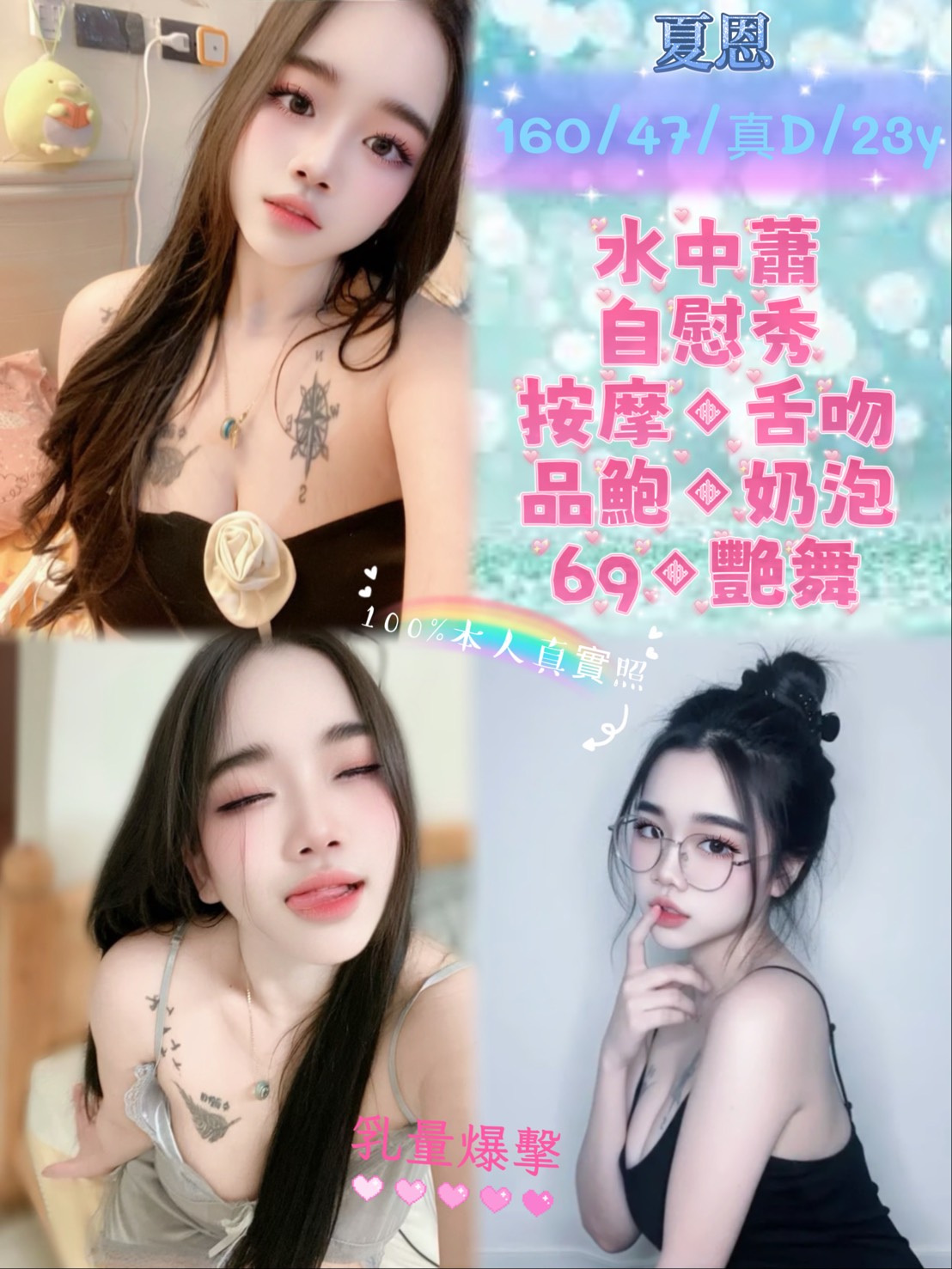 新北定點茶 夏恩 援交