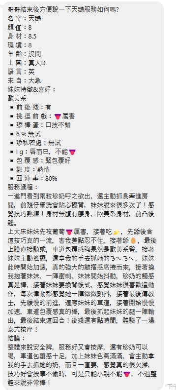 新北定點茶 天鵝 援交:圖片 5