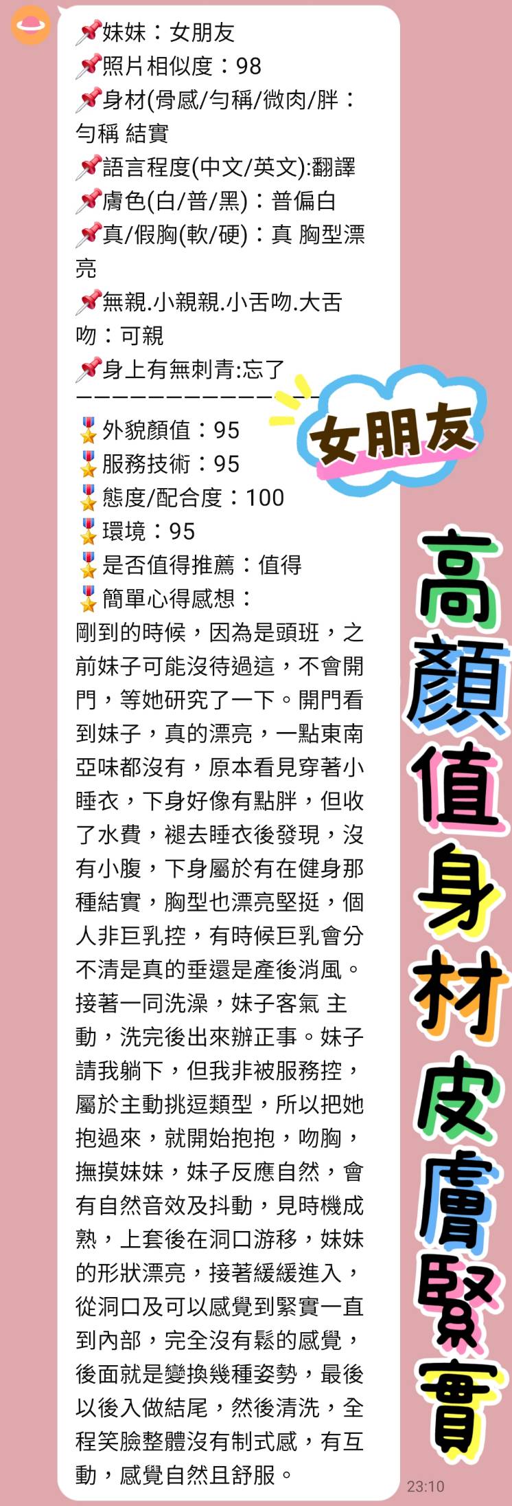 新北定點茶 女朋友 援交:圖片 2