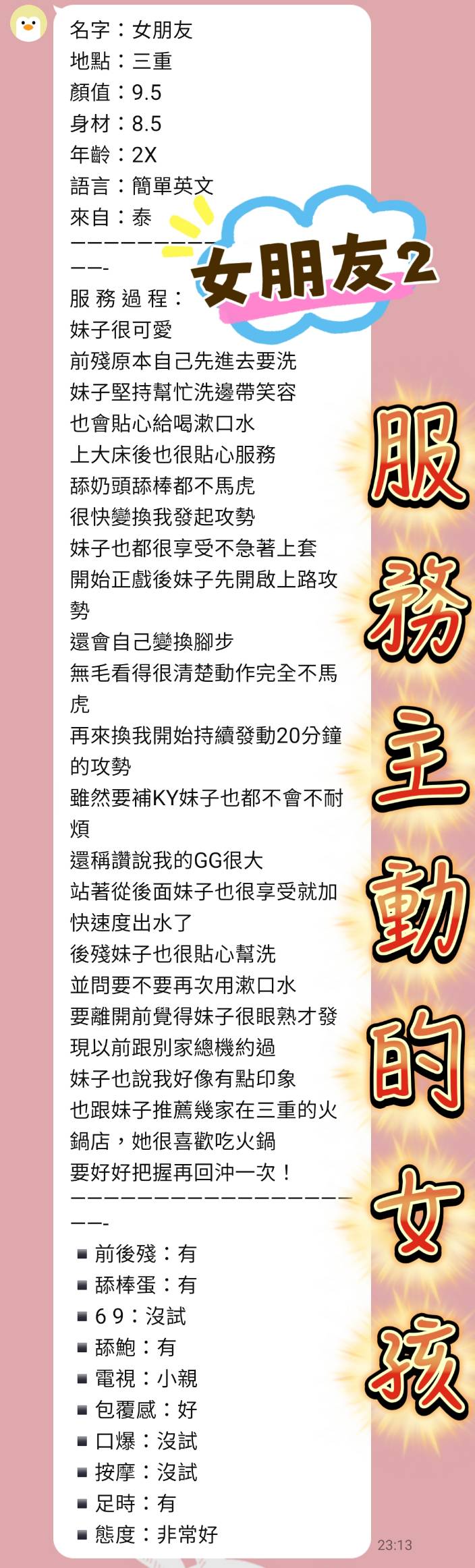 新北定點茶 女朋友 援交:圖片 3