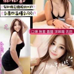 苗栗定點茶 奶香 援交
