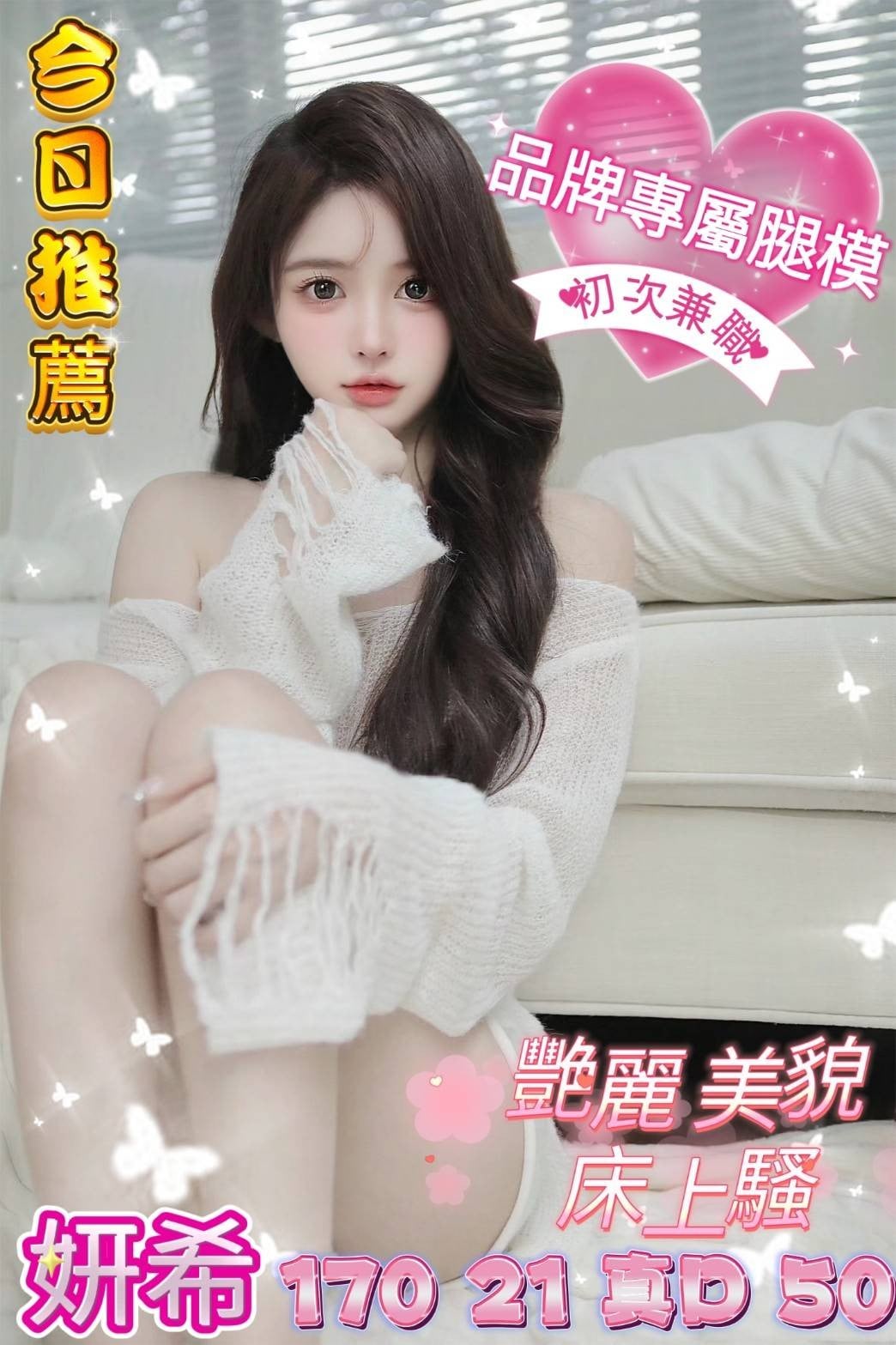 妍希 台中外送茶
