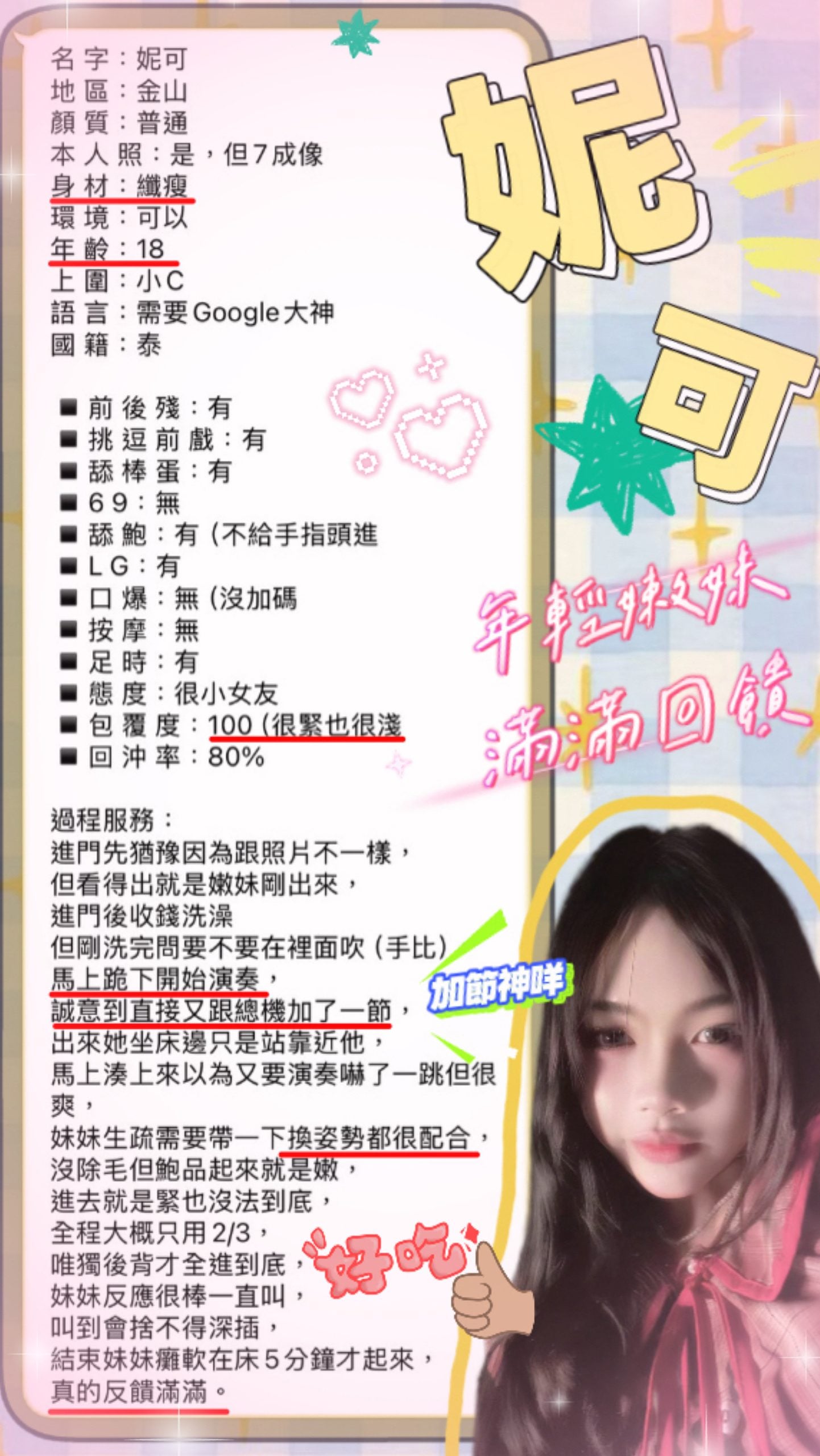 新竹定點茶 妮可 援交:圖片 3