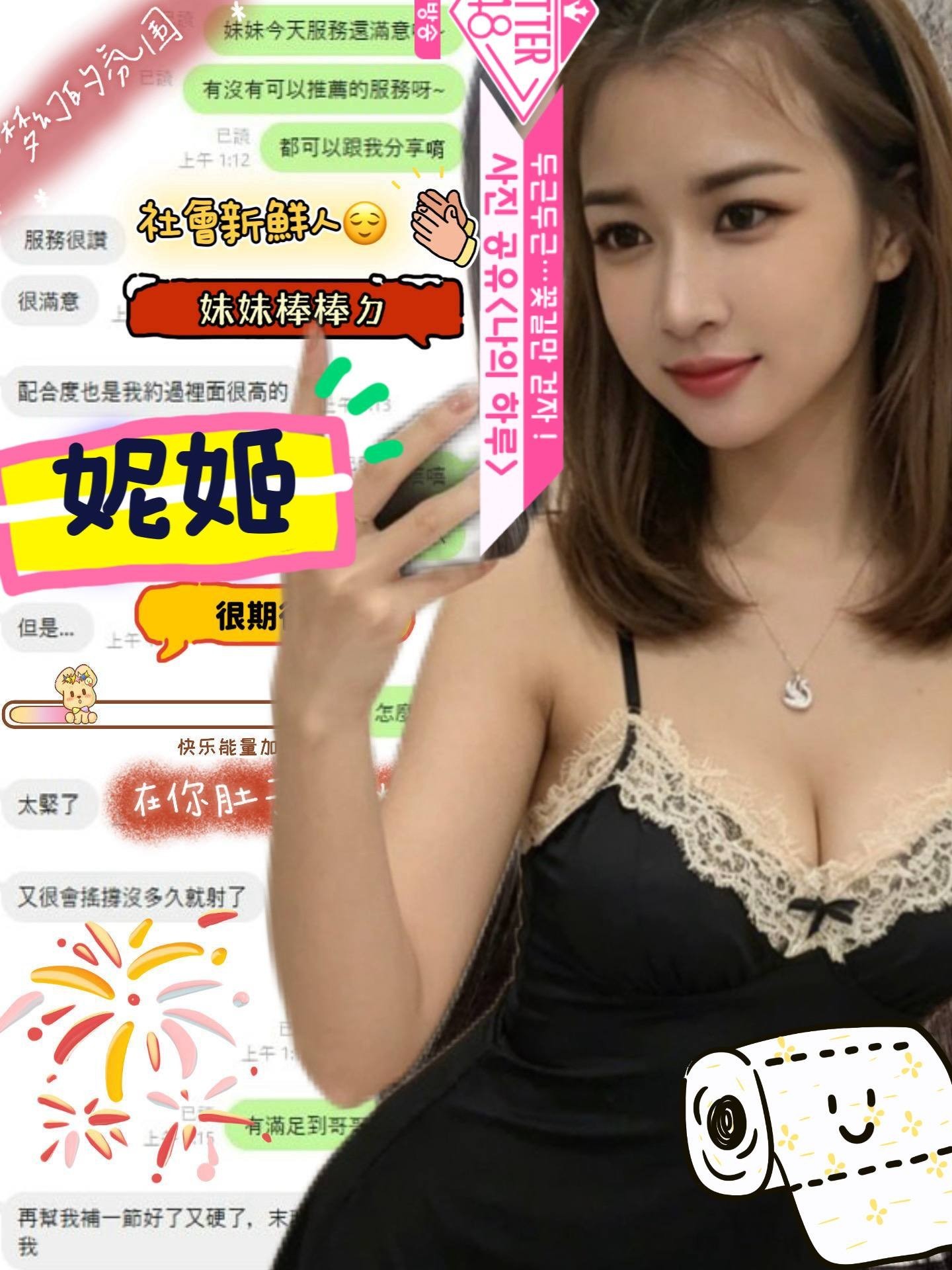 嘉義定點茶 妮姬 援交:圖片 2