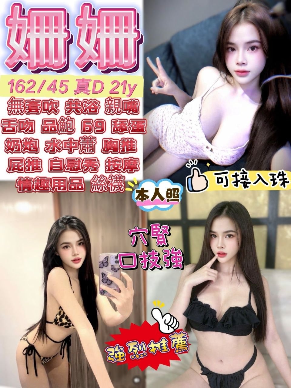 宜蘭定點茶 姍姍 援交