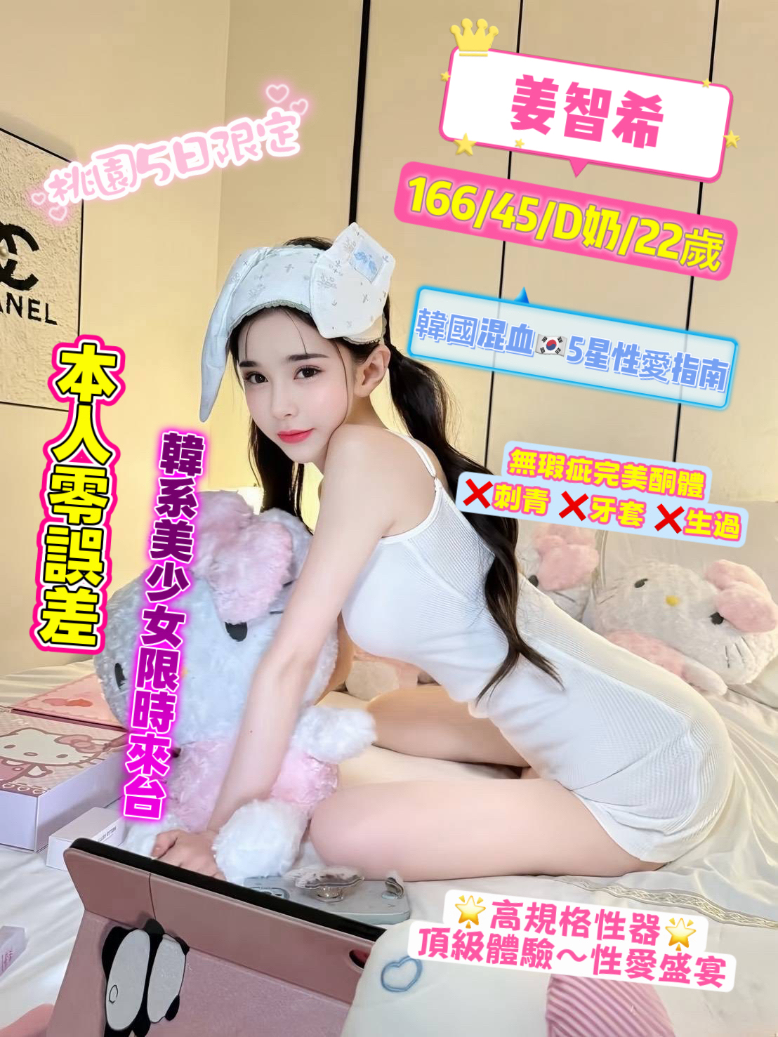 桃園定點茶 姜智希 援交