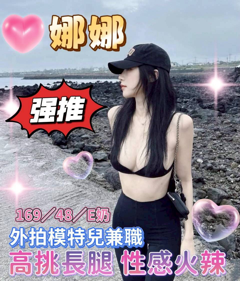 台中外送 娜娜️