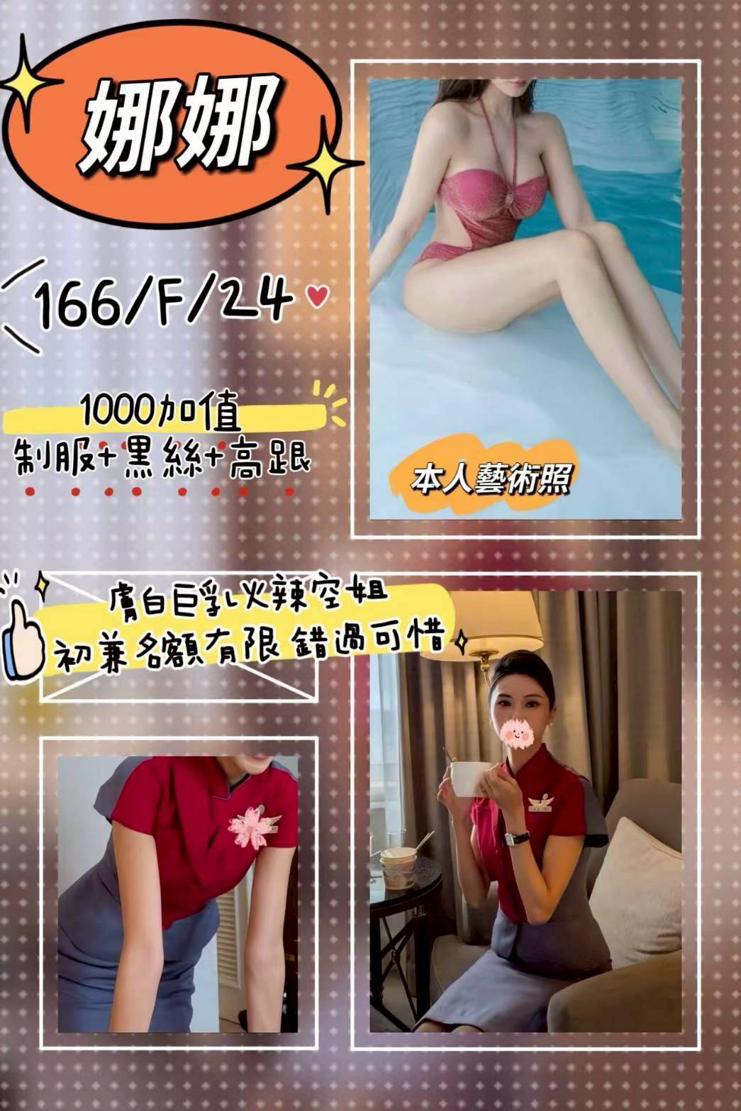 台北外送茶 娜娜 援交