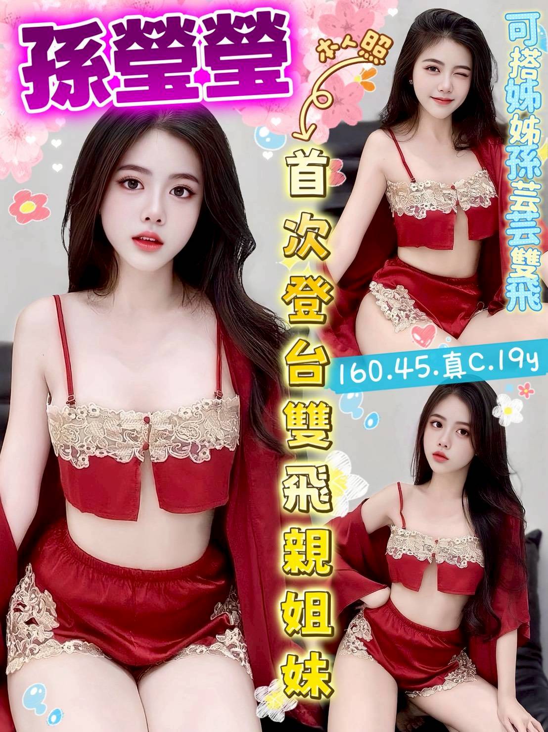台中定點茶 孫瑩瑩 援交