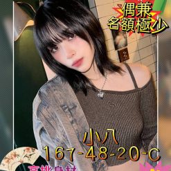 高雄外送茶 小八 援交