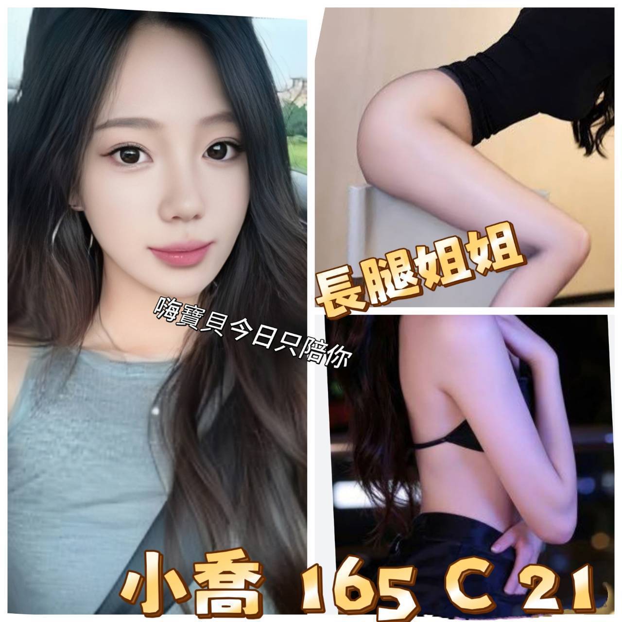 台北/新北外送茶 小喬 援交
