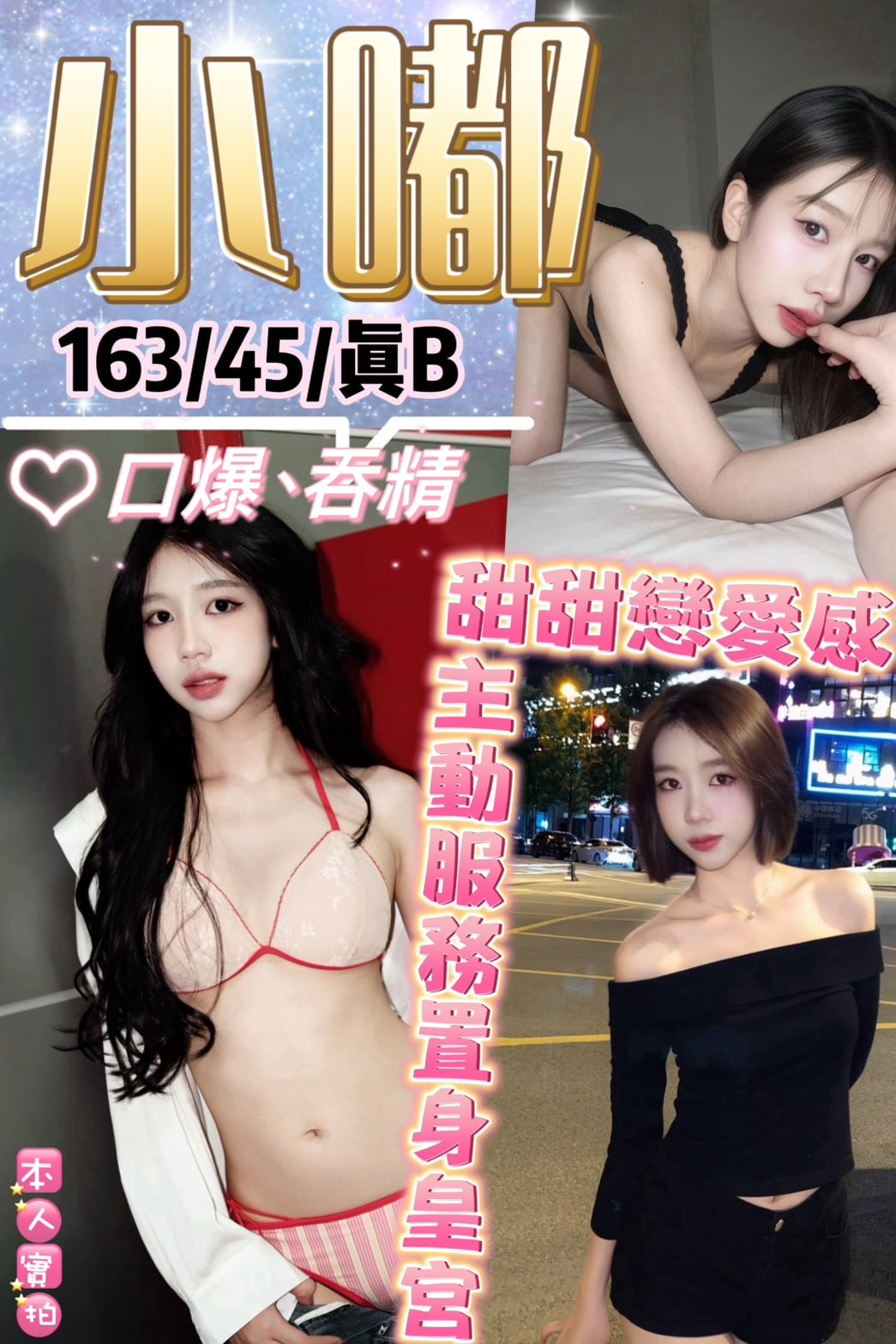 台北定點茶 小嘟 援交