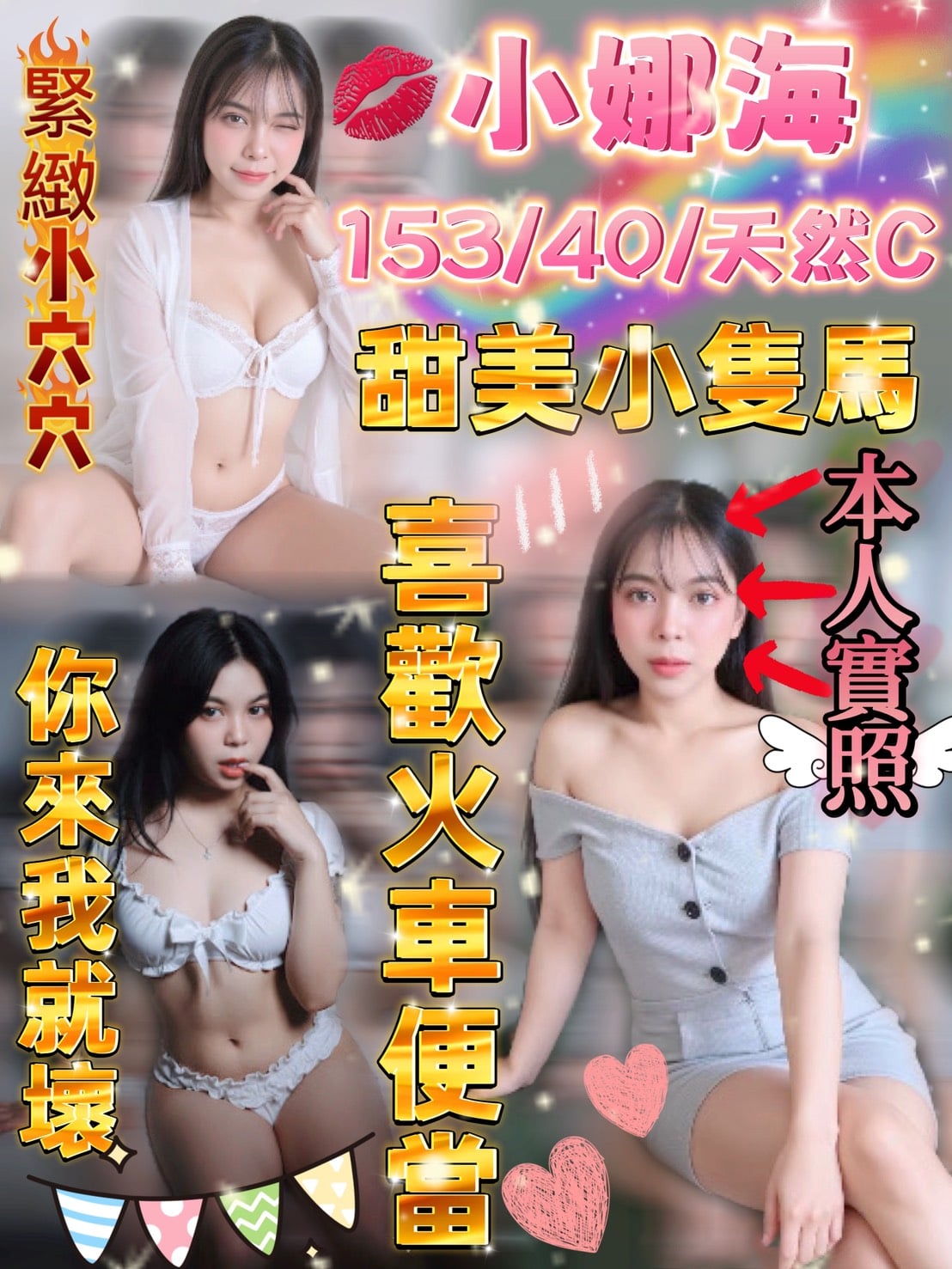 雲林定點茶 小娜海 援交