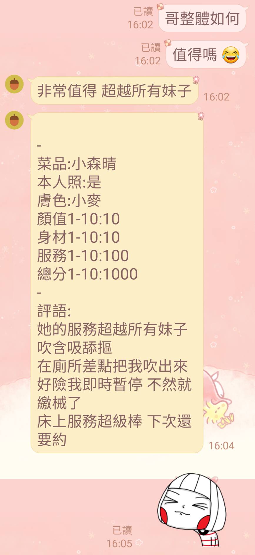 新竹定點茶 小森晴 援交:圖片 3