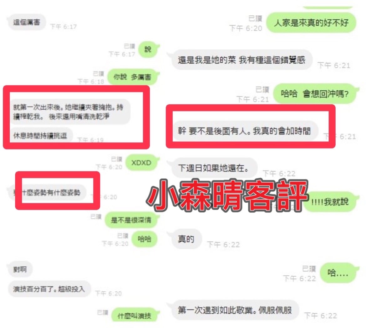 新竹定點茶 小森晴 援交:圖片 6