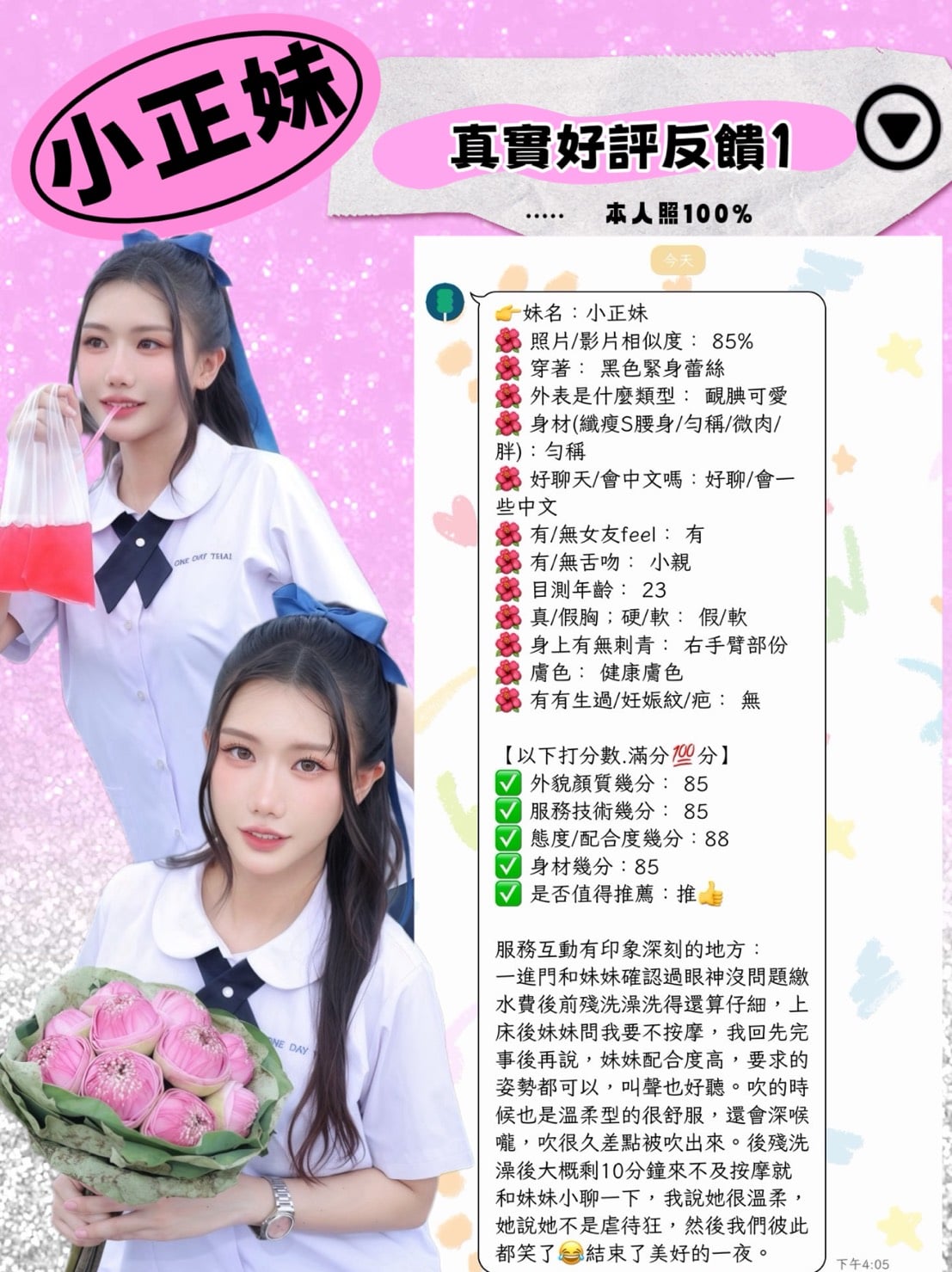 台北定點茶 小正妹 援交:圖片 2