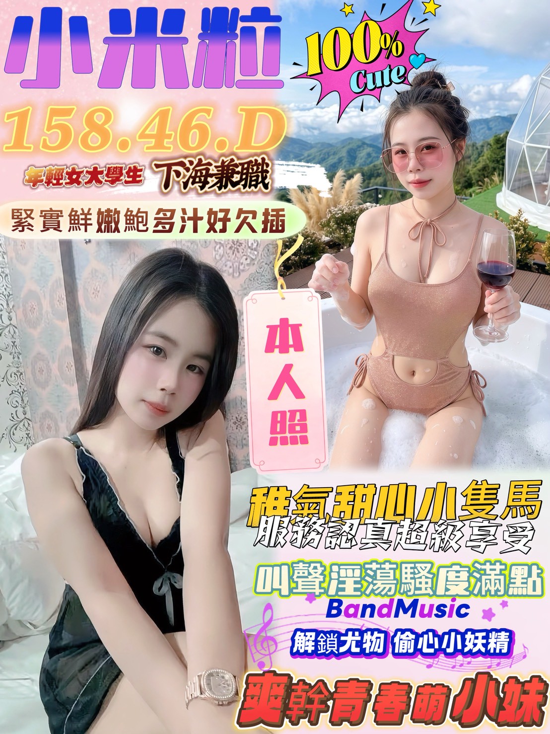 台中定點茶 小米粒 援交