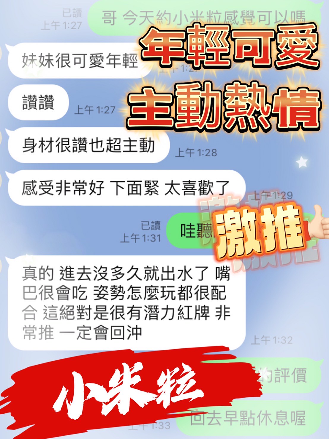 台中定點茶 小米粒 援交:圖片 3