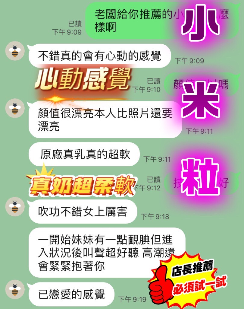 台中定點茶 小米粒 援交:圖片 5